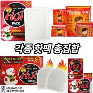 KC인증 각종핫팩 모음 붙이는 자이시스미니붙이는핫팩 100개