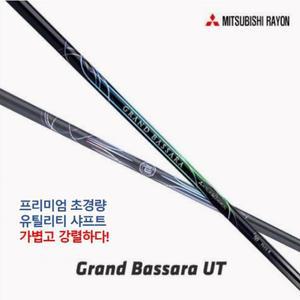 [정품] 그랜드 바사라 Grand Bassara 유틸리티 전용 샤프트 / 스릭슨 전용