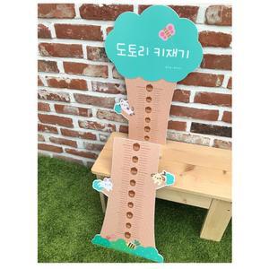 놀이교실 아동센터 아이키재기 상하단분리 140cm 나무그림 돌선물 키자 가정