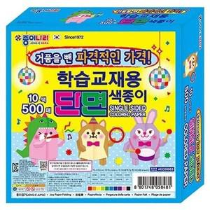 [하프클럽/셀러허브_여성트랜드패션]500매 10색 단면색종이