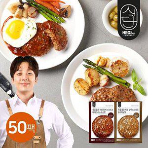 [허닭]T_허닭식단 육즙 품은 직화 함박스테이크 2종 50팩