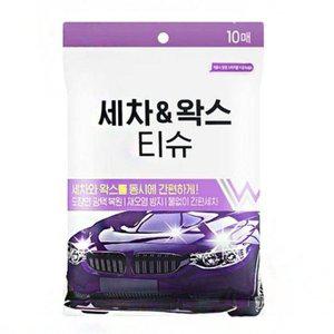 세차 왁스 티슈 자동차 광택제 차량용 보습 (WFH9BA1)
