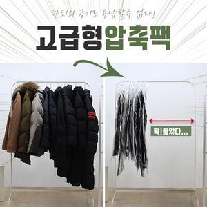 옷걸이형 의류압축팩x2개 롱패딩압축팩 의상압축팩