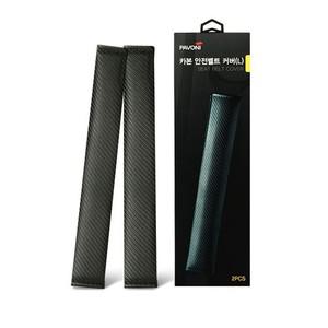 파보니122 커버 카본 안전벨트 모든차종 L 대2P 고급