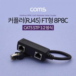 커플러RJ45 FT형 8P8C 분배기 1대2 2분배 Black
