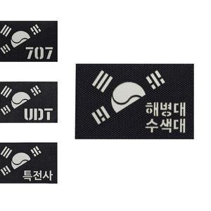 블랙 원단 고급야광 반 태극기 해병대 패치