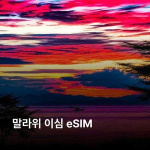 말라위 이심 eSIM Airtel 이심통