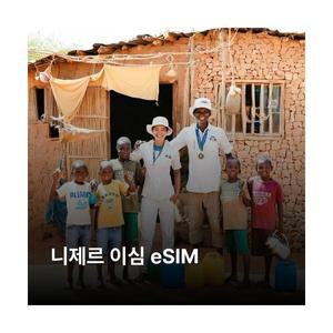 니제르 이심 eSIM Celtel 이심통