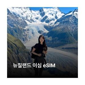뉴질랜드 이심 eSIM UpTheWahs One NZ LTE 이심통