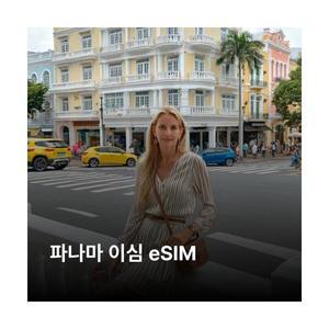 파나마 이심 eSIM +Movil - C&W PAN 이심통