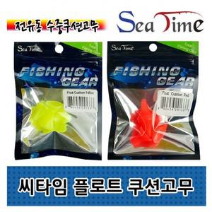 씨타임 플로트 쿠션고무 전유동 수중 쿠션 찌 스토퍼