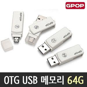 OTG USB 메모리 64G 노트북