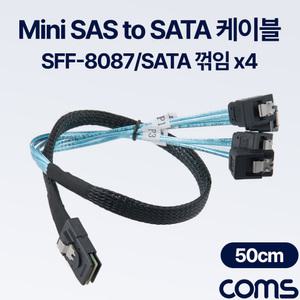 TK (2개) IH302 Coms SAS SFF-8087 SATA x4 케이블 50cm 꺾임 내장형 Mini SAS 36P to SATA 서버 메인보드