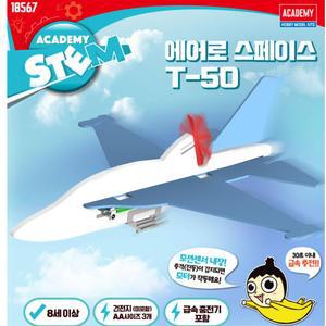 아카데미 모터센서 충전 에어로켓 에어비행기 교육완구 자연과학교육 자연과학교구