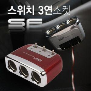 램프내장 스위치 3구소켓 3컬러 차량용 3구멀티시거잭 자동차시거잭 멀티시거잭 차량용시거잭