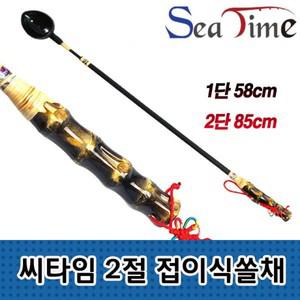 씨타임 2절 접이식 밑밥주걱 쏠채 낚시쏠채 낚시주걱 절접이식주걱 길이조절쏠채