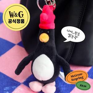 드림씨앤씨 [공식정품] 그로밋 맥그로우 펭귄 키링 인형 - 10cm