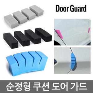 문콕 방지 순정도어가드 범퍼 모서리 보호대 라운드 69종 관리용품 모음
