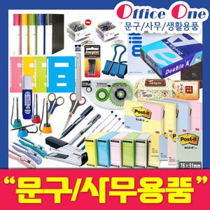 오피스원/사무용품모음/화일/포스트잇/가위/수정테이프/테이프/문구류