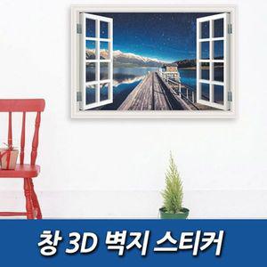 [보리보리/FN 하우스]창 3D 벽지 스티커