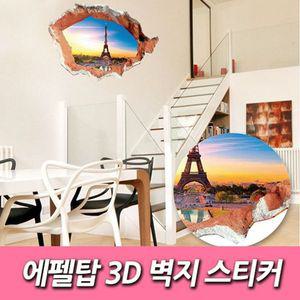 [보리보리/FN 하우스]에펠탑 3D 벽지 스티커