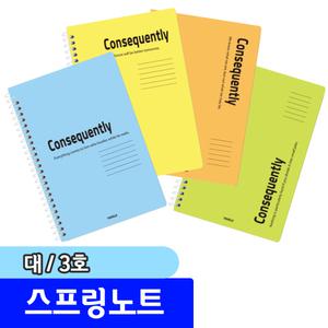 [문구채널] 양지 PP스프링노트 (대/3호)