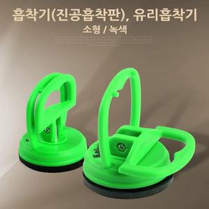 [OFM68853]흡착기 진공흡착판 유리흡착기 소형 녹색