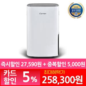 캐리어 1등급 20L 제습기 CDHC-200AXLWLYH