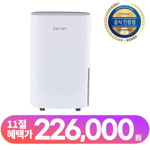 캐리어 제습기 CDHC-180AXMWAYH 대용량 가정용 제습기 18L 소형 미니 의류건조 내부건조 원룸 화장실