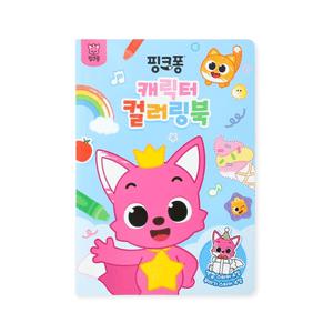 핑크퐁 컬러링북 캐릭터 과일 채소 색칠공부