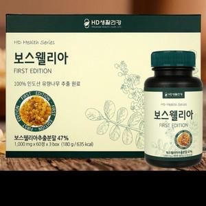 보스웰리아 퍼스트에디션 선물세트 (6개월분) WB