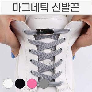 착 붙이는 마그네틱 1초 신발끈 매듭없는 신발끈 운동화끈 등산화끈 신발끈고정자석