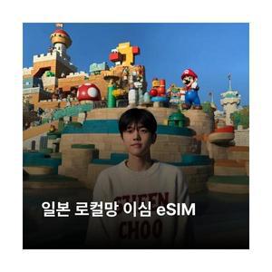 일본 이심 eSIM 소프트뱅크 Sofbank KDDI 이심통