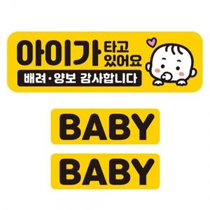 아이가타고 배려 양보2 반사 자석 차량스티커 3P세트