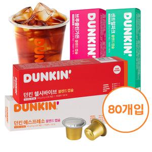 던킨도너츠 80캡슐 세트(에20+센20+첼20+브20) /네스프레소 호환