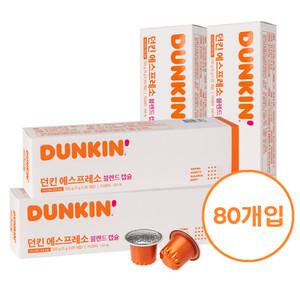 던킨도너츠 에스프레소 80캡슐/네스프레소 호환용