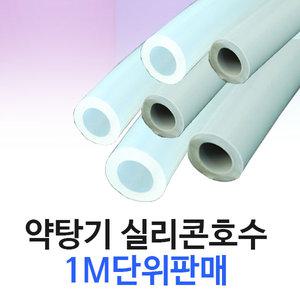 실리콘호스 1M 외경1.5cm / 튜브 약탕기호스 무독성 불투명실리콘 투명
