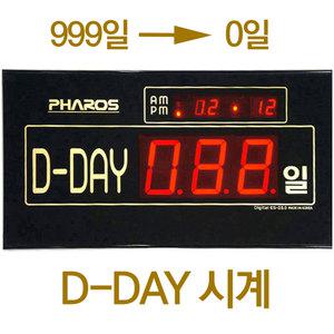 d-day 업 다운카운터 일정관리/시간타이머 스탑워치 디지털벽시계/ES-D23/디데이시계 대형 타이머 LED