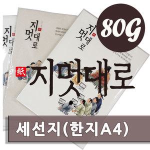 지멋대로 세선지80g 100매 A4  한지OA용지 캘리그라피화선지 붓펜화선지