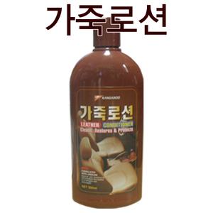 캉가루 가죽로션 가죽전용/카시트/핸드백/지갑/가죽크리너/가죽보호제/얼룩/왁스/코팅제/레자소파/엘케이
