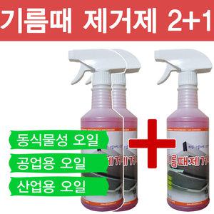 기름때제거제 600ml 2+1/렌지/후드/오븐청소/석쇠/업소/그릴/주방/식당/찌든때/기름때/제거제/세정제/세제