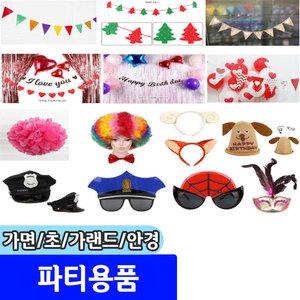 파티용품 할로윈 기념일 생일 가랜드 이벤트