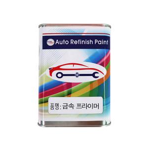 금속(메탈)프라이머_투명/1L 2L  4L