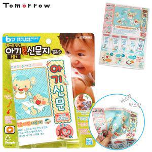피플투모로우 NEW 신문지 중 아기신문 아기신문지 유아용품 아기장난감 유아완구