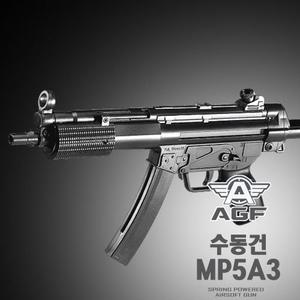 에어건 MP5A3 소총 (펌프식) 비비탄총