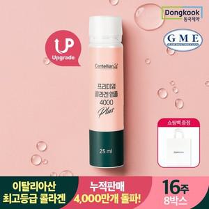 [쇼핑백]프리미엄 콜라겐 4000 플러스 8박스 16주분 글루타치온 비오틴 피쉬콜라겐 엘라스틴