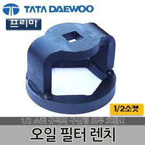 DMS 타타대우 오일필터렌치 D-900 / 프리마 필터캡