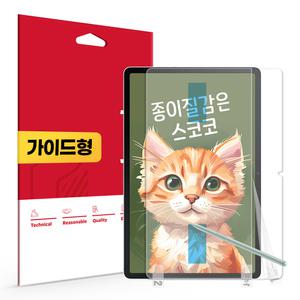 스코코 삼성 갤럭시탭S7 FE 아트지 종이질감 액정보호필름