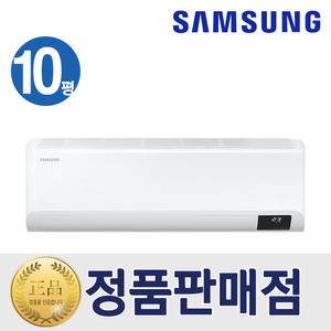삼성 인버터 벽걸이에어컨 10평형 기본설치비포함 AR10B5150HZS