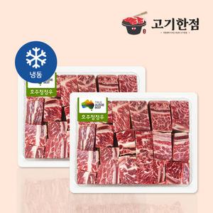 [호주산] 지방 손질 된 찜갈비 3.6kg (1.8kgX2팩)